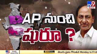 ఉండవల్లితో సీఎం కేసీఆర్ ఇదే చర్చించారా ?  || Undavalli Arun Kumar's crucial meeting KCR - TV9