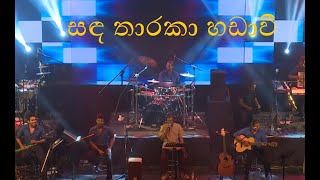 සඳ තාරකා හඬාවී | Sanda Tharaka Handawi | Priya Suriyasena \u0026 Marians LIVE