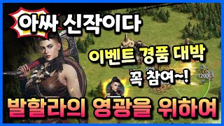 바이킹 라이즈 | 출시예정 전략 모바일게임 | 사전예약 이벤트 소식 #겜생