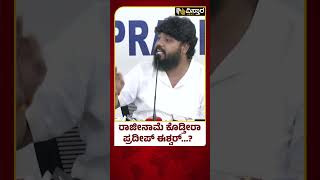 Pradeep Eshwar VS Dr K Sudhakar | Lok Sabha | ಚಿಕ್ಕಬಳ್ಳಾಪುರದಲ್ಲಿ ಸುಧಾಕರ್ ಮುನ್ನಡೆ | Chikkaballapura