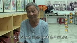 土庫鎮樂齡學習優質中心—招生影片之2黃金花鼓