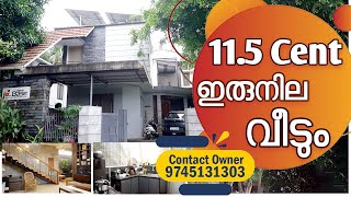 തൃശൂർ കുന്നംകുളത്ത് വീട് വിൽപ്പന | 11.5 സെൻ്റ് വീട് | ഉടമയെ ബന്ധപ്പെടുക