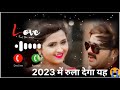 hasat jindagi mein kahe agiya lagawala ho _bhojpuri ringtone pawan singh trending ringtone 2023