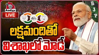 LIVE: లక్షమందితో విశాఖలో మోడీ | Modi Public Meeting in Visakapatnam | CM Chandrababu | Pawan Kalyan