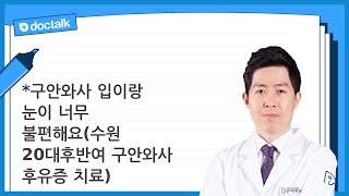 구안와사 입이랑 눈이 너무 불편해요