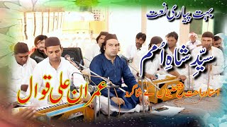Syede Shahe Umaam - Naat Sharif - Imran Ali Qawwal 2021