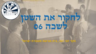 לשכה 06: לחקור את השטן