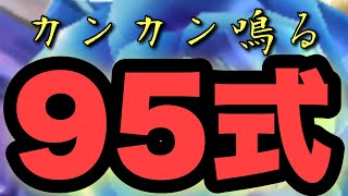 【荒野行動】カンカン鳴る95式