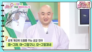 [설 특별기획] 이런 말 해주세요! 명절 슬기로운 대화법 [무엇이든 물어보세요] | KBS 250128 방송