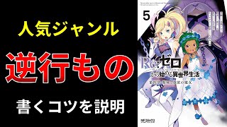 【小説の書き方講座／小説家になろう】タイムトリップを描写するコツ