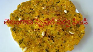 TELANGANA REGIONAL AUTHENTIC RECIPE//సర్వ పిండి //Anu My Telugu channel