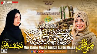 Man Kunto Maula Fahaza Ali Un Maula | Eid e Ghadeer 2023 | 18 Zilhaj 2023 | Manqabat​⁠ 2023