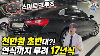 천만원 초반대? 연식까지 무려 17년식 중형세단 반자율주행은 덤으로