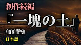 【JP】0226 母の遺志か、それとも呪いか…少年の決断