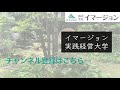 事業承継は、後継者ではなく後継チームへ 268イマージョン実践経営大学