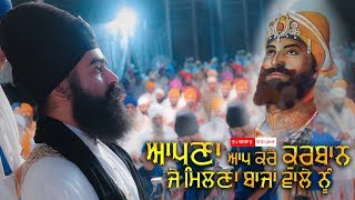 ਆਪਣਾ ਆਪ ਕਰੈ ਕੁਰਬਾਨ ਜੇ ਮਿਲਣਾ ਬਾਜਾਂ ਵਾਲੇ ਨੂੰ | Dharna:-026 | Baba Taranjit Singh Ji Nikke Ghuman Wale