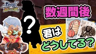 【ラグマス】君はどこを目指している？ラグマスを最大に楽しむために必要なこと！#2【ボス狩りへの道】