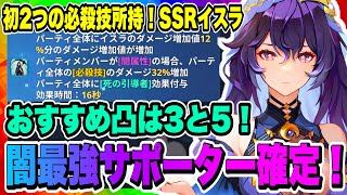 【俺アラ】SSRイスラ闇属性最強サポーター確定！おすすめは凸は3と5！安定した高火力には3凸が必須！【俺だけレベルアップな件・ARISE・公認クリエイター】