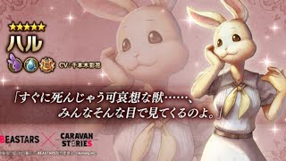 【PS4版】コラボ、キタ、、、アソブ【キャラスト】