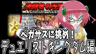 【遊戯王デュエルリンクス】毎日朝活　石を求めて王国に向かう昭和生まれアラフォーＪＫ決闘者　【雑談/JPVtuber/バ美肉】