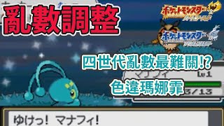 NDS【精靈寶可夢 心金魂銀】shiny Manaphy 色違い マナフィ色違 瑪娜霏