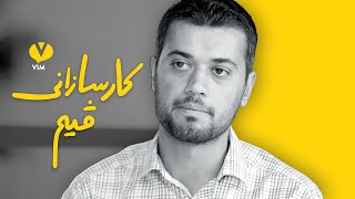 Hiload System – هایلۆد سیستەم | Vim [CC]