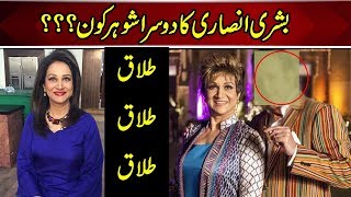 Bushra Ansari  Divorce And Marraige Story | Daily News TV