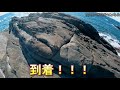 【南紀の地磯案内】 和歌山の地磯　白浜町椿　テダカの行き方