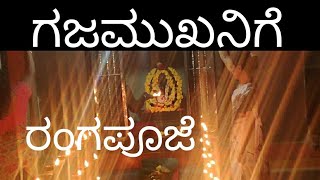 Feeling blessed / Ranga Pooja ರಂಗಪೂಜೆ, ಹಣತೆ ಬೆಳಕಲ್ಲಿ / Sri Siddi Vinayaka / Lord Ganesha, Gajanana