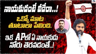 LIVE : నాయకుడంటే వీడేరా..! ఒక్కో మాట ఒక్కో తూటాలా పేలింది | Pawan Kalyan | Kavyas Media