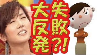 yoshitan Trend News  「たった半年で偉そうに」高島彩の“怒らない”子育て論にママたちが大反発