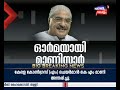 വിടവാങ്ങുന്നത് കേരള രാഷ്ട്രീയത്തിന്റെ കാരണവര്‍ km മാണിക്ക് ആദരാഞ്ജലി അര്‍പ്പിച്ച് kc venugopal