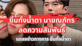 ยิ้มทั้งน้ำตา นาย ณภัทร แถลงแล้ว ดูผลสรุป?#เธรดเศร้า #นายณภัทร #อกหัก#ใบเฟิร์นพิมพ์ชนก #เลิกรา