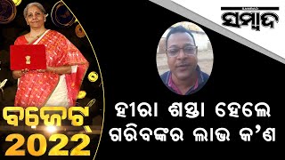 Bargarh Resident Lalatendu Das Too Upset | Nothing For Middle Class In Budget 2022 | Sambad