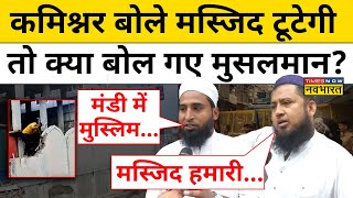 Mandi Masjid News: 'अवैध' मस्जिद पर मंडी के Muslims ने खोल दिए ये बड़े राज़ ! | Hindi News