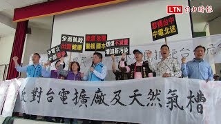 台中電廠擬新建兩部燃氣機組 居民抗議