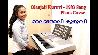 Olanjali Kuruvi - 1983 Song Piano Cover                                          ഓലഞ്ഞാലി കുരുവി