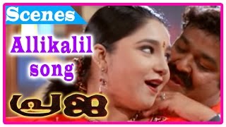 Praja Malayalam Movie | Songs | Allikalil song | Mohanlal | Aishwarya | M G Sreekumar | Sujatha