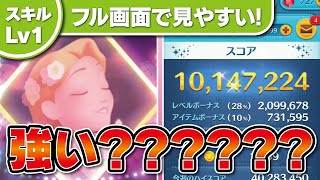 強い？？？？？？プリンセスラプンツェル（スキル1）フル画面で見やすい！スコアチャレンジ参考動画★塔の上のラプンツェル／UltimatePrincess★【ツムツム│Seiji＠きたくぶ】