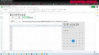 [구글스프레드시트] 특정 월의 N번째 N요일 구하기