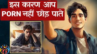 How to Quit Porn Addiction Problem. 5 रुकावटें पार करो. Practical Story