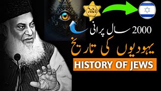 History Of Jews By Dr  Israr Ahmed | Yahodiyon Ki Tarikh | یہودیوں کی تاریخ