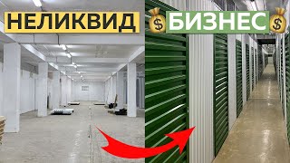 Из НЕЛИКВИДА в прибыльный БИЗНЕС за 3 МЕСЯЦА | Твой Склад