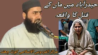 Hazrat Molana Qari Yaseen Haider#23 November 2024#قاری یاسین حیدر#نیو بیان#کوٹ چھٹہ#