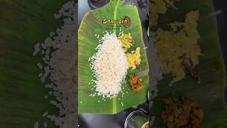 ഉച്ചയ്ക്ക്  നല്ല നാടന്‍ സദ്യ ആയാലോ…?#shortsfeed #shorts #foodclips #food #viralshort #viralvideo