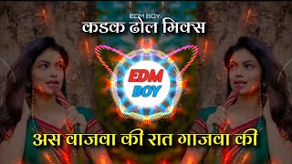 Aas Wajwa Ki Raat Gajwa Ki Dj Song | Aas Wajwa Ki Raat Gajwa Ki | Electronic Dhol Mix | Edm boy