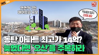 경부라인 부동산 필승공식 알려드려요  [ft. 오산 세마역 현대 프리미어 캠퍼스]