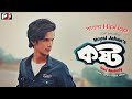 Kosto (Official Video) Royal Jahan | Sad Bangla Rap2023 | Howly