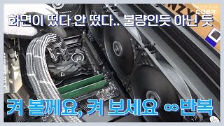 한시간 반 동안 한번 켜 보세요~ 켜보세요, 켜볼께요 | 화면이 들어오다 안 들어오다 | 컴퓨터 수리 매장 일상