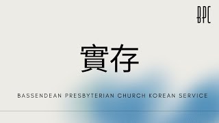 [BPC|KOREAN SERVICE] \